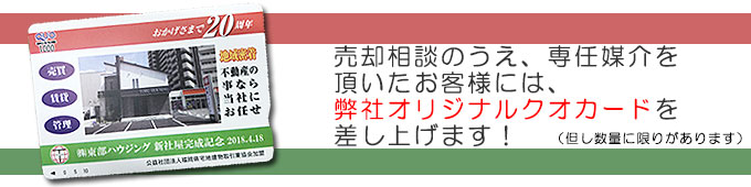 オリジナルクオカードプレゼント!